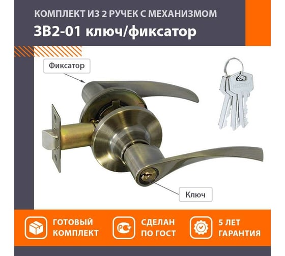Межкомнатная защелка НОРА-М NEW стар. бронза ЗВ2-01 ключ/фикс. 15644