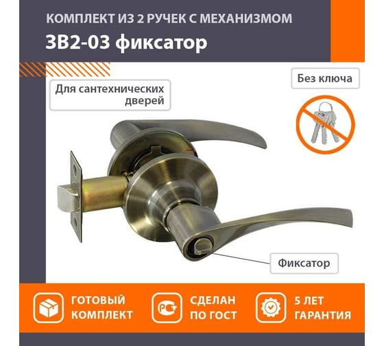 Межкомнатная защелка НОРА-М NEW стар. бронза ЗВ2-03 фикс. 15650