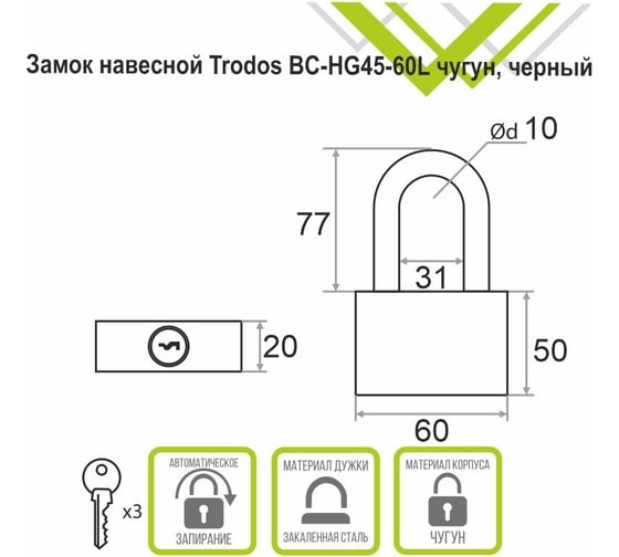 Навесной замок Trodos вс-hg45-60l, чугун, черный, блистер 210246