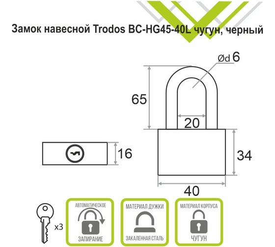 Навесной замок Trodos вс-hg45-40l, чугун, черный 210243