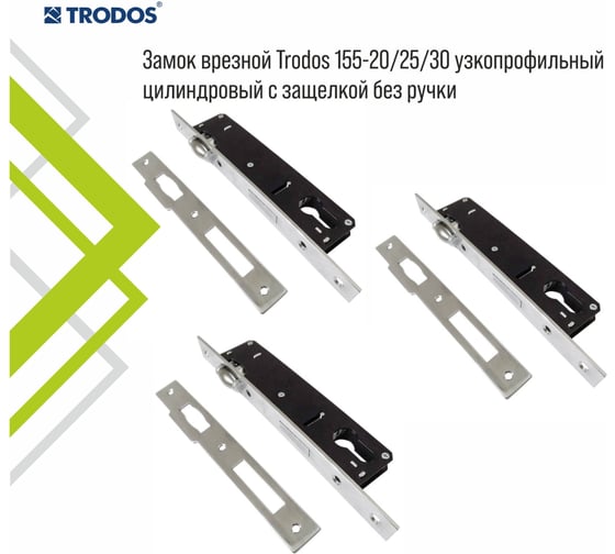 Врезной замок Trodos 155-20 узкопрофильный, цилиндровый, с защелкой, без ручки, хром 202194