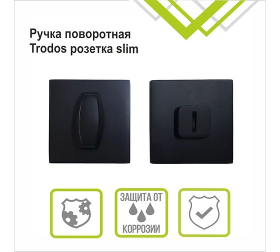 Поворотная ручка Trodos ade11, квадрат 03, черный матовый 204903