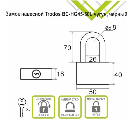 Навесной замок Trodos вс-hg45-50l, чугун, черный 210245