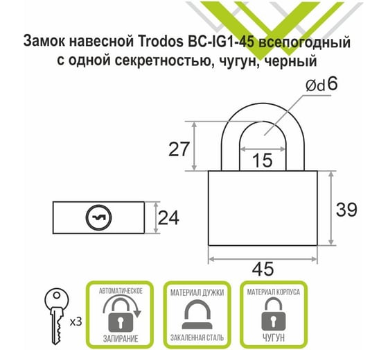 Навесной замок Trodos bc-ig1-45, всепогодный, с одной секретностью, чугун, черный 210260
