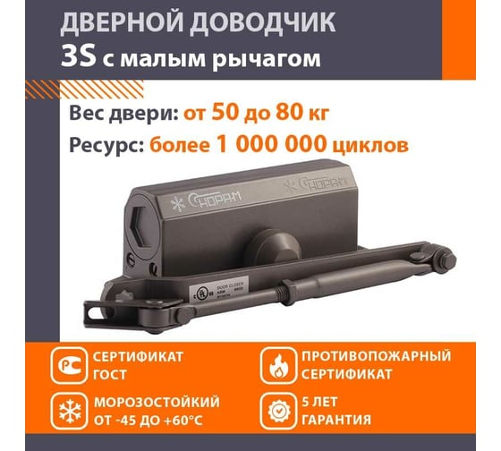 Доводчик НОРА-М №3S мал. до 80кг графит 4995
