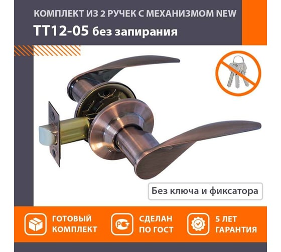 Межкомнатная защелка НОРА-М NEW ст.медь ТТ12-05 15825