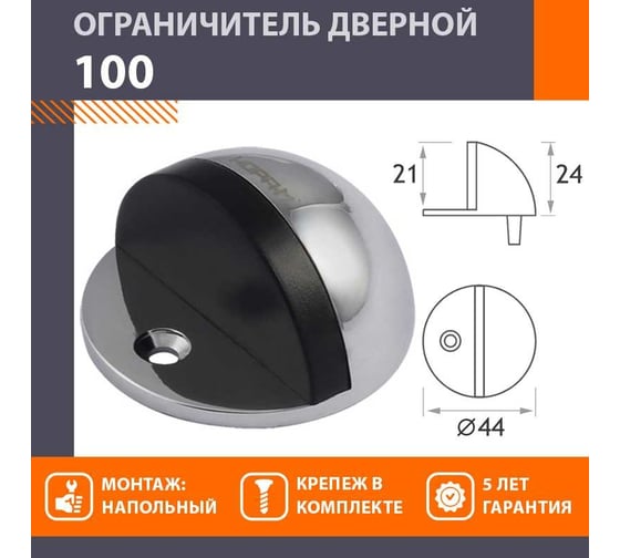 Дверной ограничитель НОРА-М 100 хром 4544 16032456