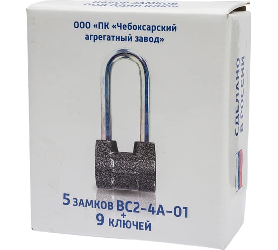 Набор замков ЧАЗ ВС2-4А-01 (5+9) НЗВС2-4А-01(5+9)