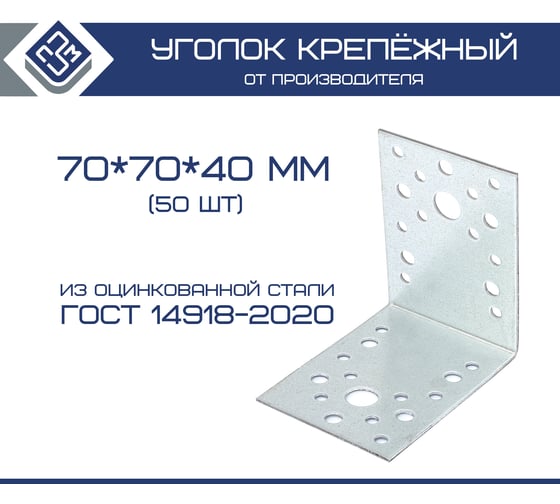 Крепежный уголок ООО "ПЗМ" KU 70x40x1,7 мм, 50 шт. 13886434