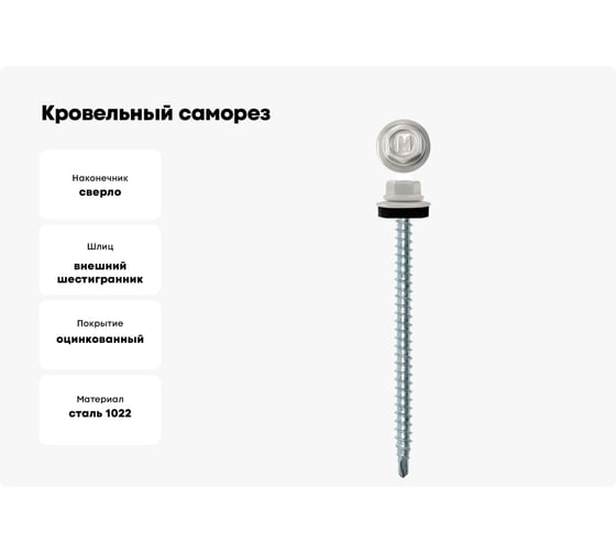 Кровельный саморез Daxmer 4,8х70 RAL 7004 сверло №1, 100 шт 00000305502