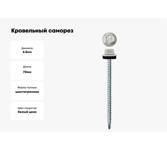 Кровельный саморез Daxmer 4,8х70 RAL 7004 сверло №1, 100 шт 00000305502