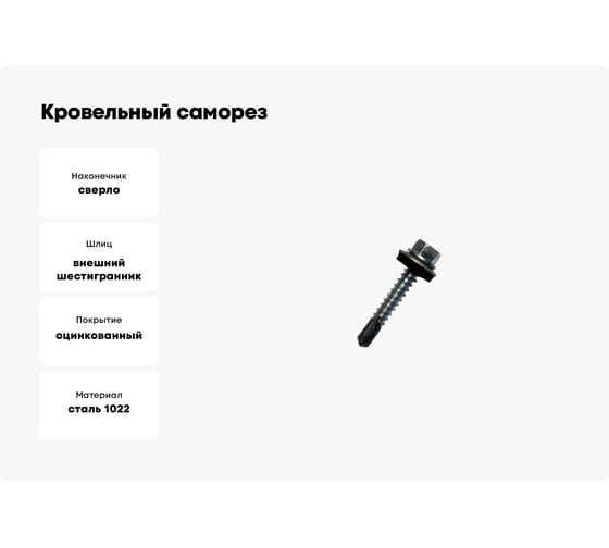 Кровельный саморез Daxmer 5,5х32 цинк сверло №3, 250 шт 00000338331