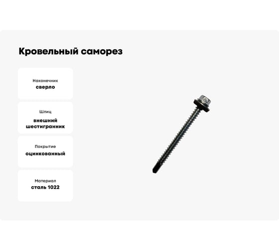 Кровельный саморез Daxmer 5,5х64 цинк сверло №3, 100 шт 00000313240