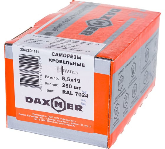 Кровельный саморез Daxmer 5,5х19 RAL 7024 сверло №3, 250 шт 00000304280