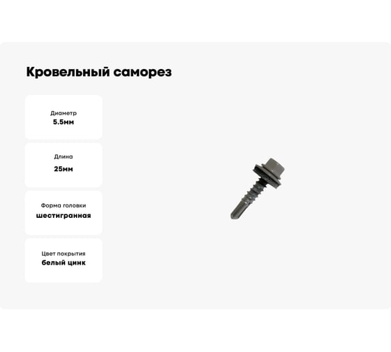 Кровельный саморез Daxmer 5,5х25 RAL 7004, сверло №3, 250 шт. 00000304308