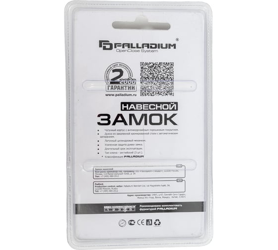 Навесной замок Palladium 507F-60 9276