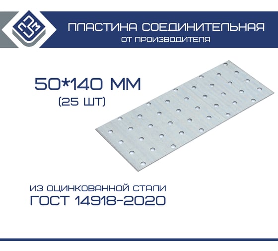 Соединительная пластина ООО "ПЗМ" PS 50x140x1.7 мм, 25 шт. 13871834 1