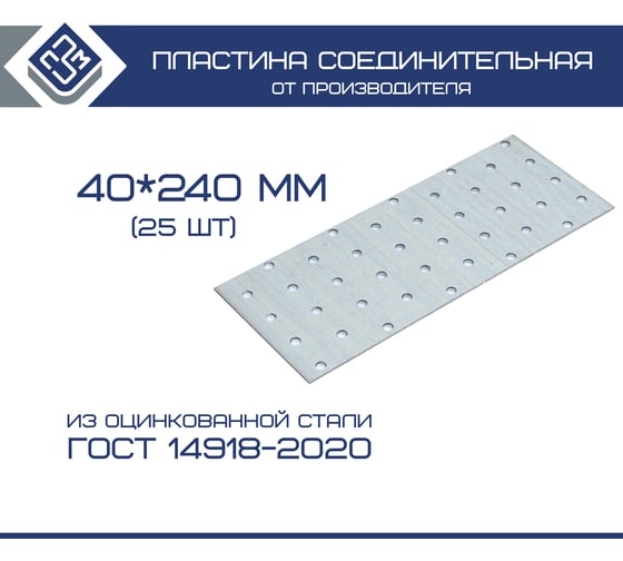 Соединительная пластина ООО "ПЗМ" PS 40x240x1.7 мм, 25 шт. 13860834 1
