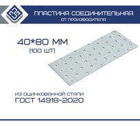 Соединительная пластина ООО "ПЗМ" PS 40x80x1.7 мм, 100 шт. 14035434