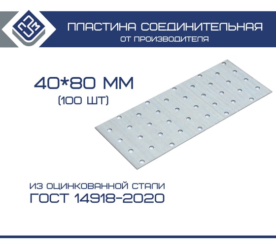 Соединительная пластина ООО "ПЗМ" PS 40x80x1.7 мм, 100 шт. 14035434 1