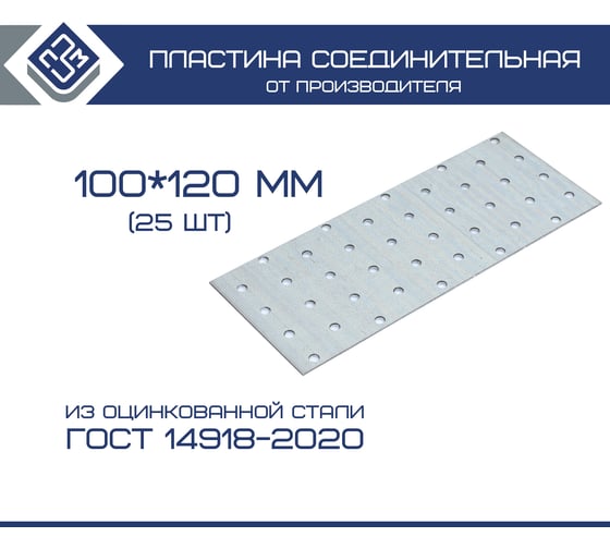 Соединительная пластина ООО "ПЗМ" PS 100x120x1.7 мм, 25 шт. 13842334 1