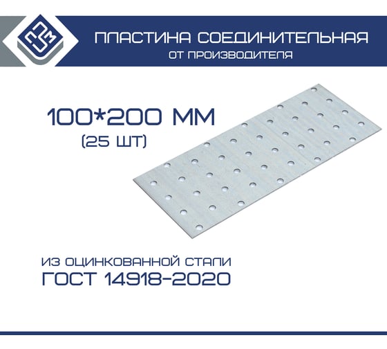 Соединительная пластина ООО "ПЗМ" PS 100x200x1.7 мм, 25 шт. 13844134
