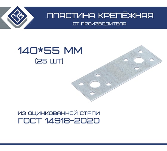 Крепежная пластина ООО "ПЗМ" РК 140x55x1.7 мм, 25 шт. 13905234