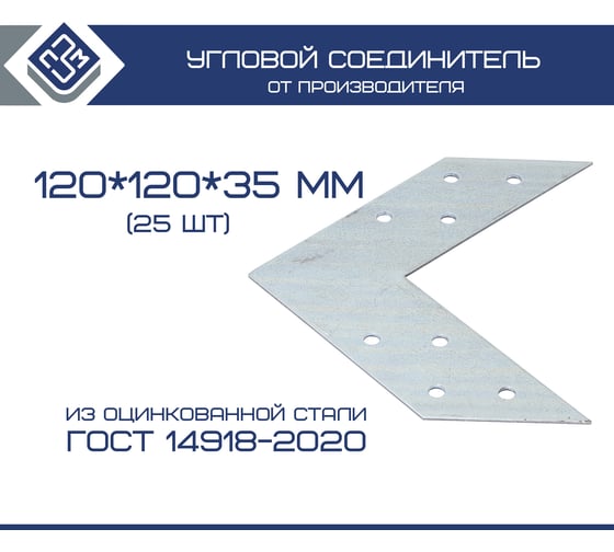 Угловой соединитель ООО "ПЗМ" US 120x1.7 мм, 25 шт. 14159434