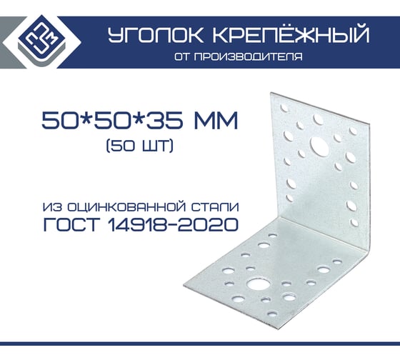 Крепежный уголок ООО "ПЗМ" KU 50x35x1.7 мм, 50 шт. 13886234 1