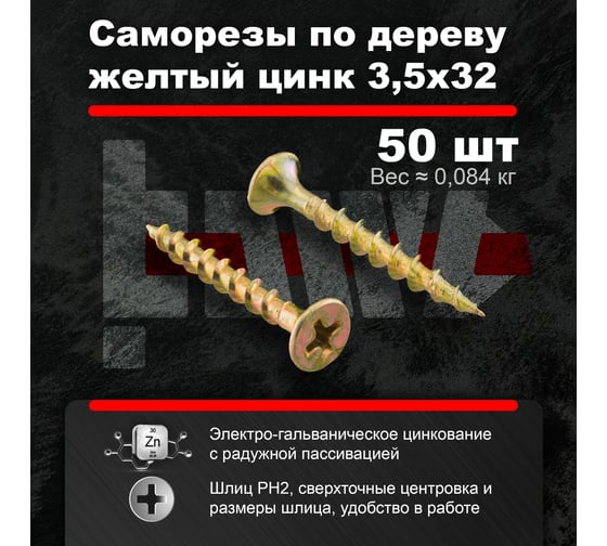 Саморезы по дереву BOWT, для гипсокартона желтые 3,5x32 50 шт Z02211