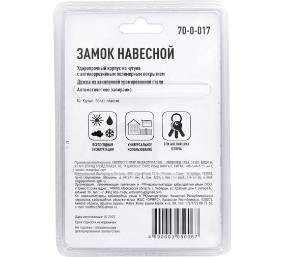 Навесной замок РемоКолор чугун, 3 ключа, 71x18x48 мм, дужка 11,8 мм, 1 шт. 70-0-017