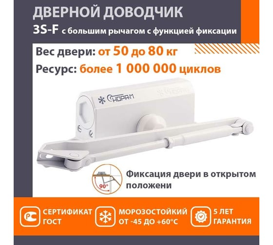 Доводчик НОРА-М №3s F бол. до 80кг бел. 4708