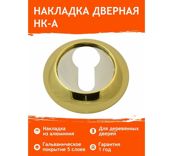 Накладка под ключ НОРА-М НК-А золото 7642