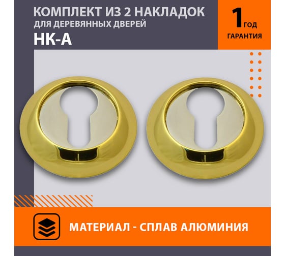 Накладка под ключ НОРА-М НК-А золото 7642