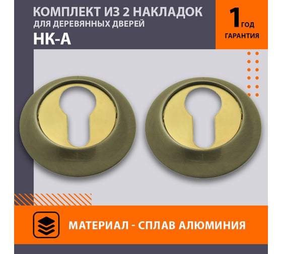 Накладка под ключ НОРА-М НК-А ст.бронза 7968