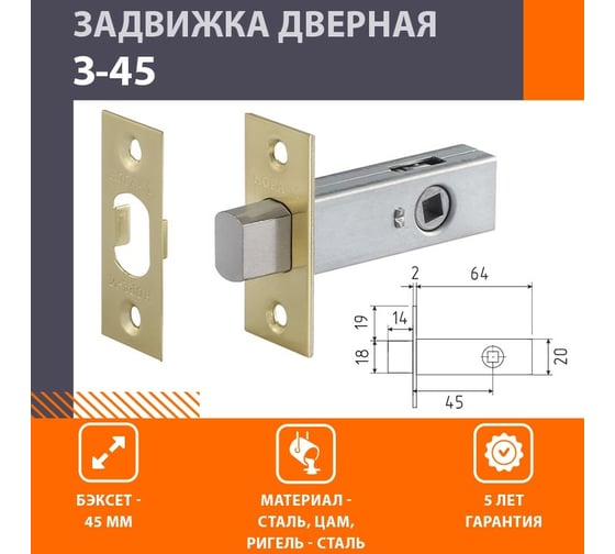 Дверная задвижка НОРА-М З-45 мат.латунь 4704