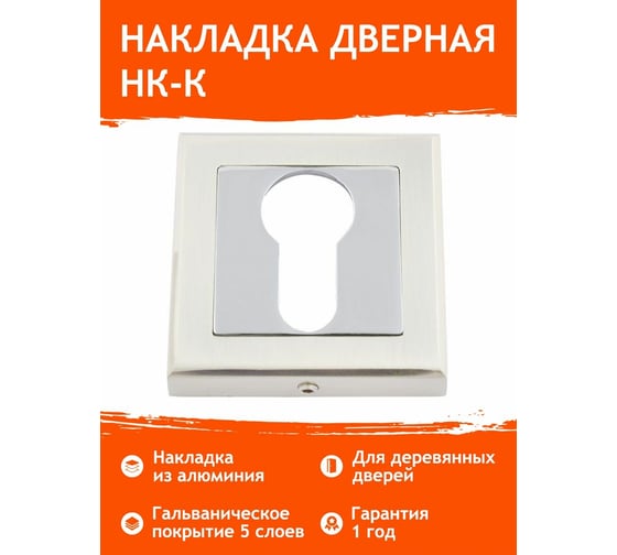 Накладка под ключ НОРА-М НК-К белый жемчуг 16405