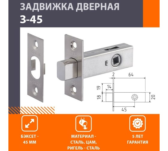 Дверная задвижка НОРА-М З-45 мат.никель 4705