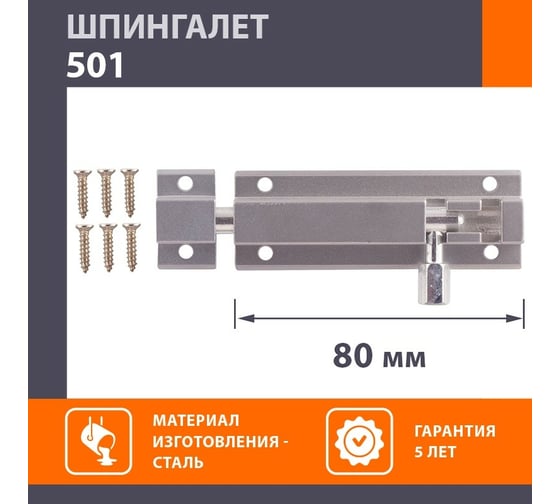 Шпингалет НОРА-М хром 501-80 11266