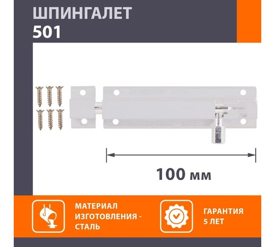 Шпингалет НОРА-М бел.501-100 11259
