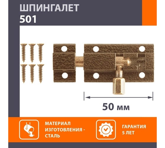 Шпингалет НОРА-М ст.бронза 501-50 11268