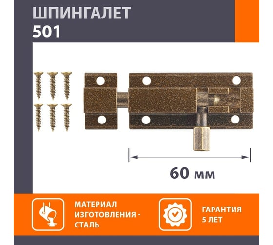 Шпингалет НОРА-М ст.бронза 501-60 11269