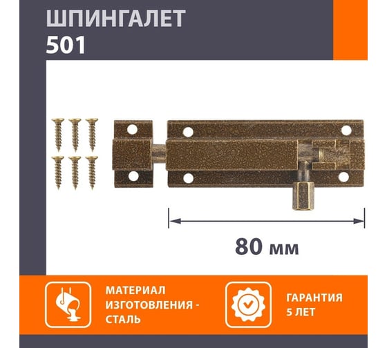 Шпингалет НОРА-М ст.бронза 501-80 11270