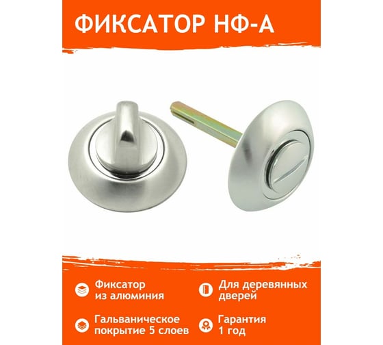 Накладка под фиксатор НОРА-М НФ-А мат.хром 7661