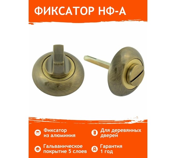 Накладка под фиксатор НОРА-М НФ-А ст.бронза 7972