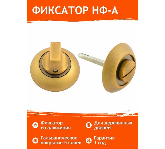 Накладка под фиксатор НОРА-М НФ-А мат.кофе 15492