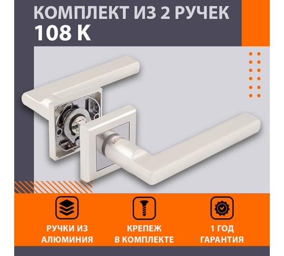 Дверная ручка НОРА-М 108К AL белый жемчуг 16581