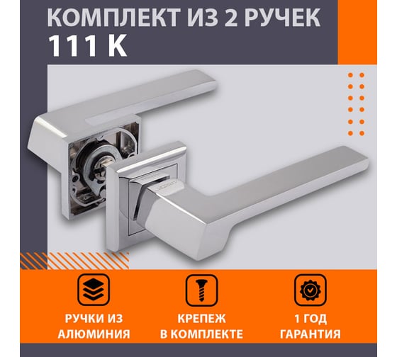 Дверная ручка НОРА-М 111К AL хром 16255