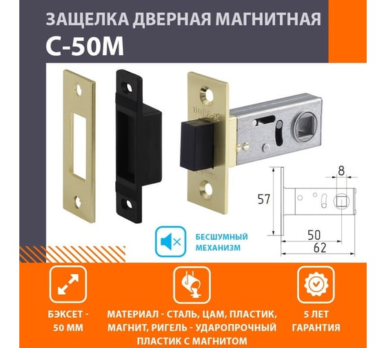 Дверная магнитная защелка НОРА-М С-50М матовая латунь 16575