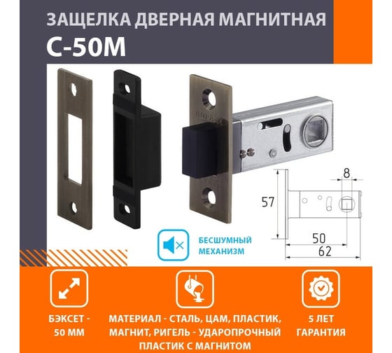 Дверная магнитная защелка НОРА-М С-50М старая бронза 14876